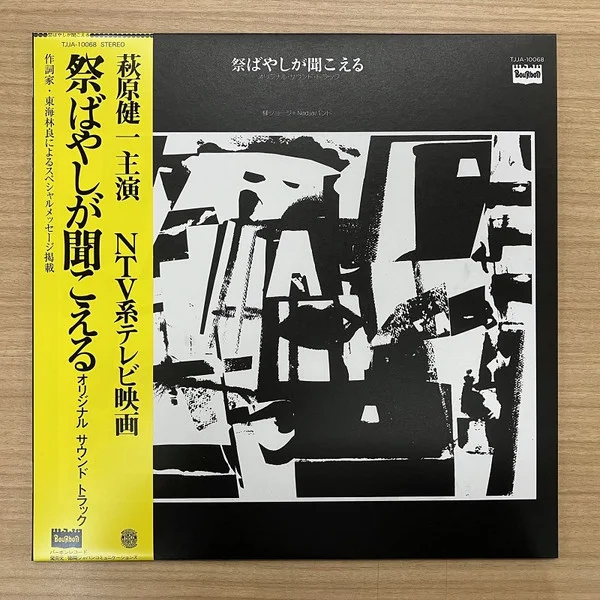 Yanagi, George & Nadja... – Matsuribayashiga Kikoe... LP viršelis