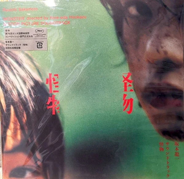 Sakamoto, Ryuichi – Kaibutsu LP viršelis